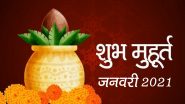 January 2021 Shubh Muhurat: जनवरी में दुकान-ऑफिस और फैक्ट्री के उद्घाटन के लिए ये तिथियां है बहुत शुभ