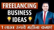 Freelancing Business Ideas: घर से ही काम करके कमा सकते हैं 1 लाख़ तक