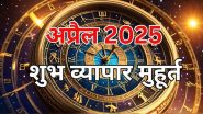 April 2025 Shubh Muhurat: Business करने के लिए अप्रैल की ये तिथियां सर्वोत्तम