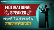Five Key Things To Know Before Choosing A Motivational Speaker: मोटिवेशनल स्पीकर को चुनने से पहले इन बातों को जरूर जान लेना चाहिए