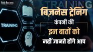 Facts About Business Training Companies In India: बिज़नेस ट्रेनिंग कंपनी की इन बातों को नहीं जानते होंगे आप