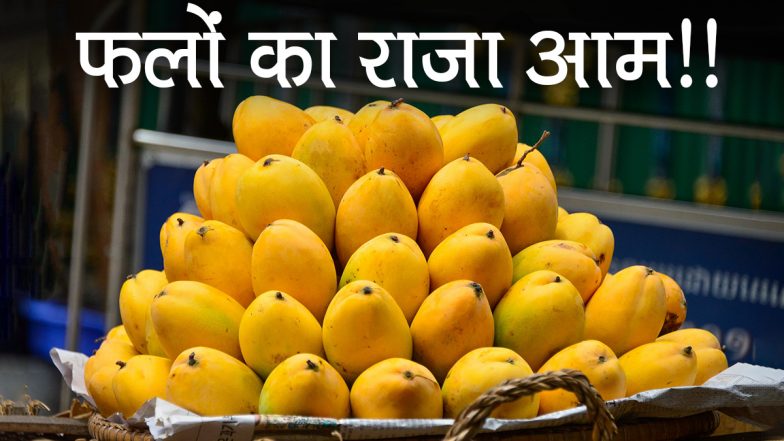 Mango Export: भारतीय आम की विदेशों में है खूब डिमांड, निर्यात करने में सरकार भी करती है मदद