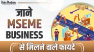 MSME Business से मिलने वाले फायदों को आपको जरूर जानना चाहिए