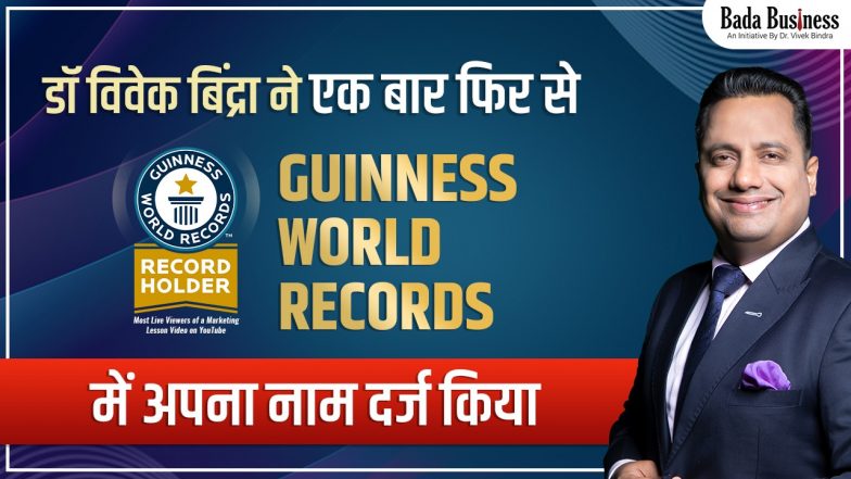 डॉ विवेक बिंद्रा ने एक बार फिर से Guinness World Records में अपना नाम दर्ज किया