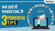 कम खर्च में Marketing के 3 Powerful Tips