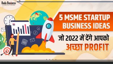 5 MSME Startup Business Ideas जो 2022 में देंगे आपको अच्छा Profit