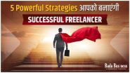 5 Powerful Strategies आपको बनाएंगी Successful Freelancer