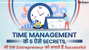 Time Management के 5 ऐसे Secrets, जो एक Entrepreneur को बनाते हैं Successful