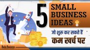 Small Business Ideas जो शुरू कर सकते है कम खर्च पर