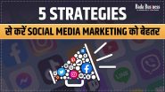 इन 5 strategies से करें सोशल मीडिया मार्केटिंग को बेहतर