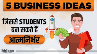 5 Business Ideas जिससे Students बन सकते हैं आत्मनिर्भर