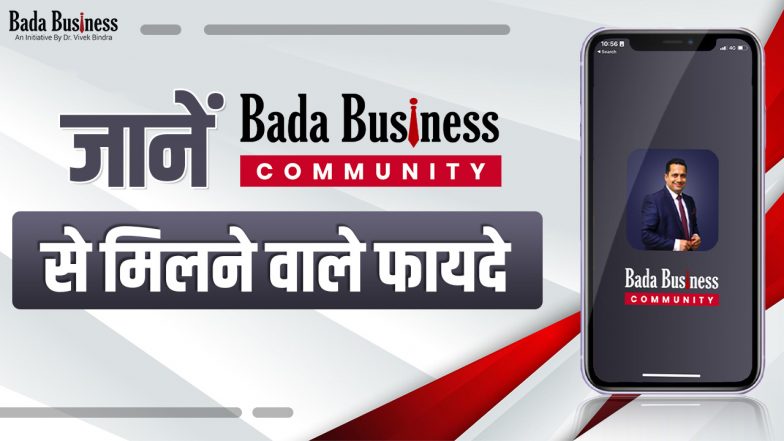 जानें Bada Business Community App से मिलने वाले फायदे