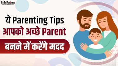 3 Parenting Skills जो आपको बिज़नेस चलाने में बेहतर बनाती हैं