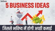 5 बिज़नेस आइडियाज जिससे भविष्य में होगी शानदार कमाई