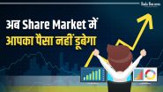 शेयर मार्केट में निवेश से पहले रखें इन 5 बातों का ध्यान, बचें नुकसान से और पाएं रिटर्न