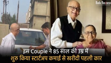Success Story: इस Couple ने 85 साल की उम्र में शुरु किया स्टार्टअप, कमाई से खरीदी पहली कार