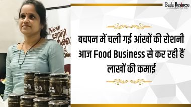 Success Story: बचपन में चली गई आंखों की रोशनी आज Food Business से कर रही हैं लाखों की कमाई जानें गीता सलिश के जीवन की प्रेरक कहानी