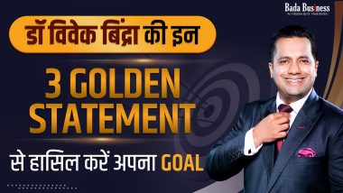 डॉ विवेक बिंद्रा की इन 3 Golden Statement से हासिल करें अपना Goal