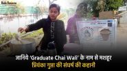 Success Story: ग्रेजुएट होने के बाद नहीं मिली नौकरी तो चाय की दुकान से बनाई अपनी पहचान