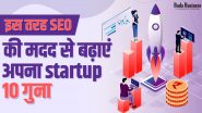 इस तरह SEO की मदद से 10 गुना बढ़ाएं अपना स्टार्टअप