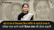 Success Story: छोटे से गांव से निकलकर बिना कोचिंग के पहले ही प्रयास में UPSC परीक्षा पास करने वाली दिव्या तंवर की प्रेरक कहानी