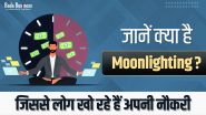 जानें क्या है Moonlighting जिससे लोग खो रहे हैं अपनी नौकरी