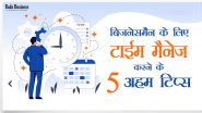 बिज़नेसमैन के लिए टाईम मैनेज करने के 5 अहम टिप्स