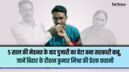 Success Story: 5 साल की मेहनत के बाद पुजारी के बेटे ने हासिल की केंद्र सरकार की नौकरी, IAS बनने का है लक्ष्य