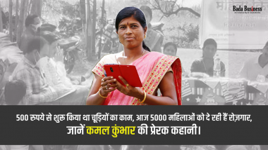 कमल कुंभार: 500 रुपए से शुरू हुआ था चूड़ियों का काम, आज दे रही 5000 महिलाओं को रोजगार
