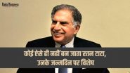 कोई ऐसे ही नहीं बन जाता रतन टाटा, उनके जन्मदिन पर विशेष!