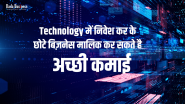 Technology in Business: जाने नई टेक्नोलॉजी से कैसे बदल रही है व्यापार जगत की तस्वीर