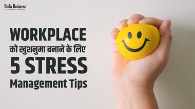 वर्कप्लेस को खुशनुमा बनाने के लिए 5 Stress Management Tips