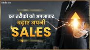 Strategies for Improving Your Sales: सेल्स बढ़ाने के यह हैं आसान तरीकें
