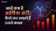 आर्थिक मंदी क्या है ? कैसे कर सकते हैं इससे बचाव ?