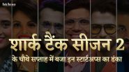 शार्क टैंक सीजन 2 के चौथे सप्ताह में बजा इन स्टार्टअप्स का डंका