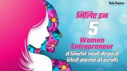 Business Ideas For Women: महिलाएं घर बैठे कम लागत में कर सकती हैं ये बिजनेस