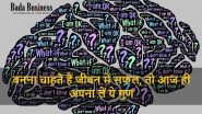 बनना चाहते हैं जीवन में Successful, तो आज ही अपना लें ये गुण