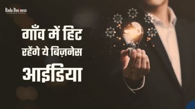 गाँव के लिए बिजनेस आइडिया (2023) Village Business Ideas in Hindi
