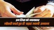 इन टिप्स को अपनाकर नौकरी करते हुए ही बढ़ाएं अपनी इनकम