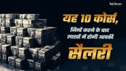 ये 10 कोर्स जिन्हें करने के बाद लाखों में होगी आपकी सैलरी