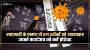 महामारी के समय में इन तरीकों को अपनाकर अपने स्टार्टअप को करें प्रोटेक्ट