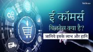 ई-कॉमर्स बिजनेस क्या है? जानिए इसके लाभ और हानि