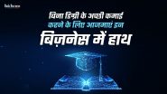 बिना डिग्री के करें सफल बिज़नेस | जानें 5 बेस्ट बिजनेस आइडिया
