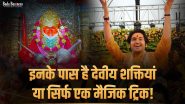बागेश्वर धाम सरकार श्री धीरेंद्र कृष्ण शास्त्री जी के पास है दैवीय शक्तियां या सिर्फ एक मैजिक ट्रिक!!!!!!!