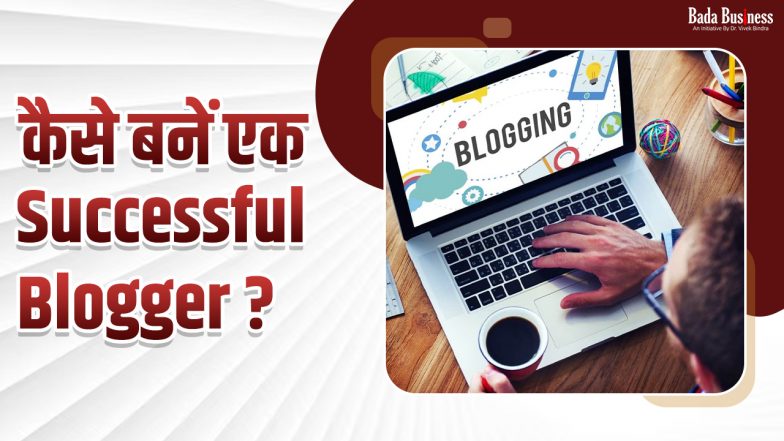 ब्लॉगिंग की परिभाषा, प्रकार और सफल ब्लॉगर बनने के तरीके