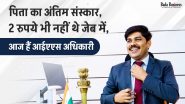 लालटेन की रोशनी में करते थे तैयारी, पिता का अंतिम स्ंस्कार के लिए लेने पड़े थे उधार पैसे, कुछ ऐसी है IAS रमेश घोलप की कहानी