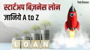 स्टार्टअप के लिए लोन चाहिए? इस एक लेख में सब जानिए
