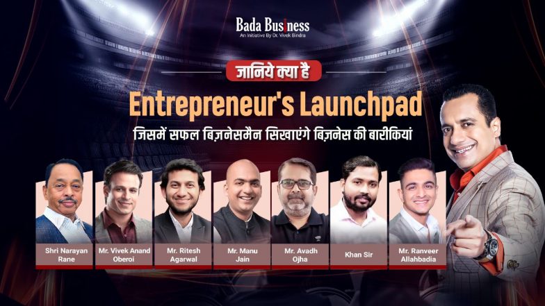 Entrepreneur's Launchpad - एंट्रेप्रेन्योर्स के लिए भारत का अब तक का सबसे बड़ा 2-दिवसीय कार्यक्रम