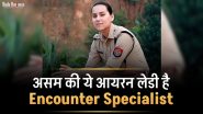 IPS Success Story: एनकाउंटर स्पेशलिस्ट संजुक्ता पराशर
