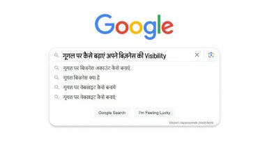 Google पर कैसे बढ़ाएं अपने बिज़नेस की Visibility